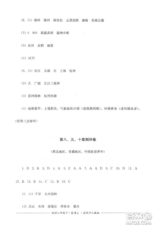 四川教育出版社2020单元测评八年级地理下册人教版答案 四川教育出版社2020单元测评八年级地理下册人教版答案