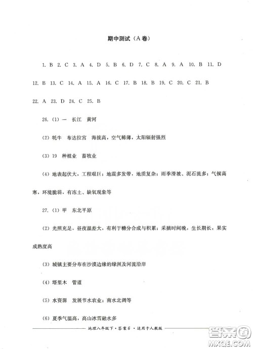 四川教育出版社2020单元测评八年级地理下册人教版答案 四川教育出版社2020单元测评八年级地理下册人教版答案