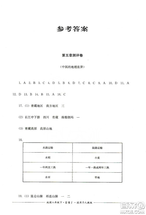 四川教育出版社2020单元测评八年级地理下册人教版答案 四川教育出版社2020单元测评八年级地理下册人教版答案