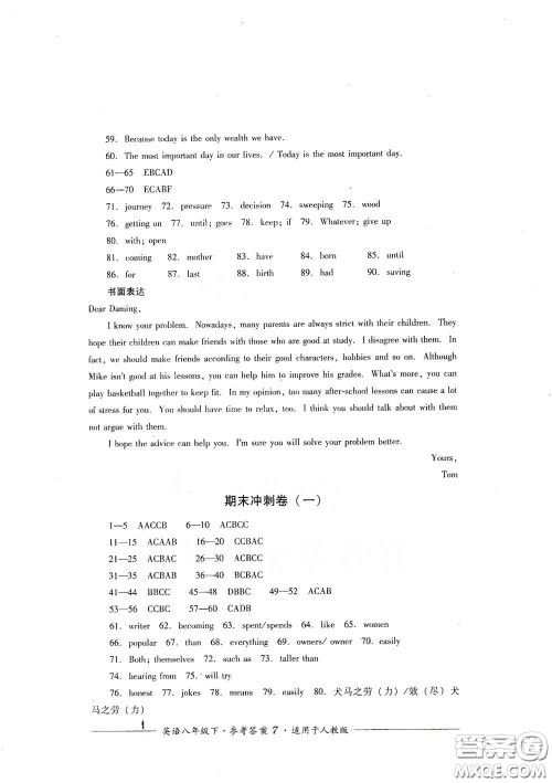 四川教育出版社2020单元测评八年级英语下册人教版答案 四川教育出版社2020单元测评八年级英语下册人教版答案