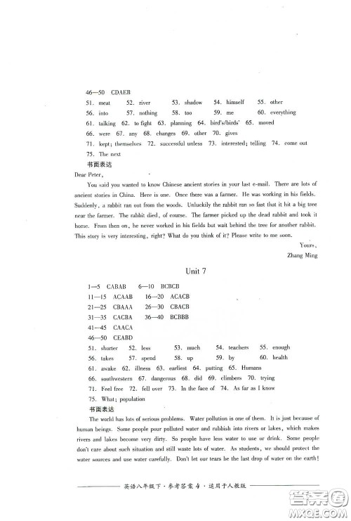 四川教育出版社2020单元测评八年级英语下册人教版答案 四川教育出版社2020单元测评八年级英语下册人教版答案