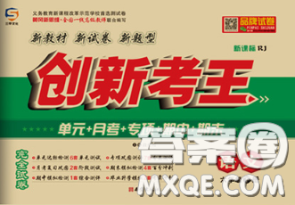 三甲文化2020新版创新考王完全试卷六年级语文下册人教版答案 三甲文化2020新版创新考王完全试卷六年级语文下册人教版答案