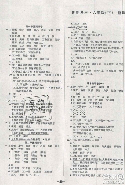 三甲文化2020新版创新考王完全试卷六年级语文下册人教版答案 三甲文化2020新版创新考王完全试卷六年级语文下册人教版答案