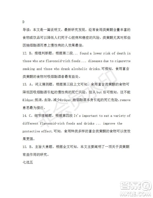 学生双语报2019-2020学年高一W版广东专版第30期测试题答案