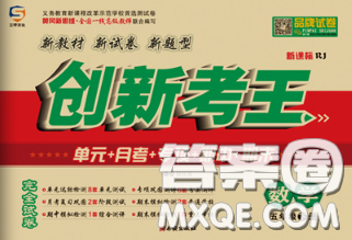 三甲文化2020新版创新考王完全试卷五年级数学下册人教版答案 三甲文化2020新版创新考王完全试卷五年级数学下册人教版答案