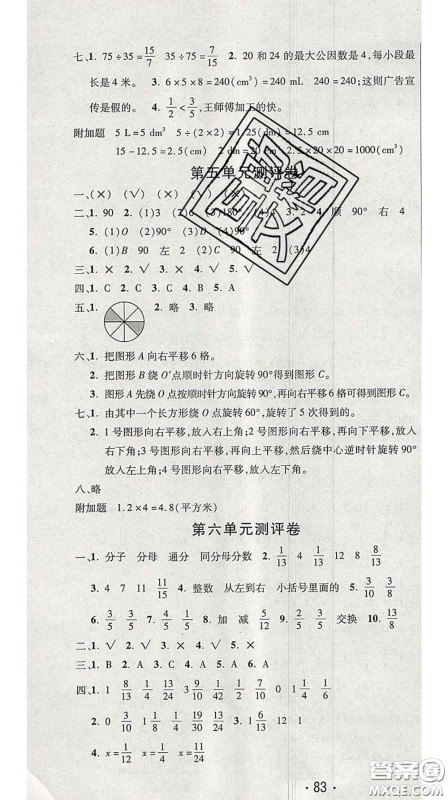 三甲文化2020新版创新考王完全试卷五年级数学下册人教版答案 三甲文化2020新版创新考王完全试卷五年级数学下册人教版答案