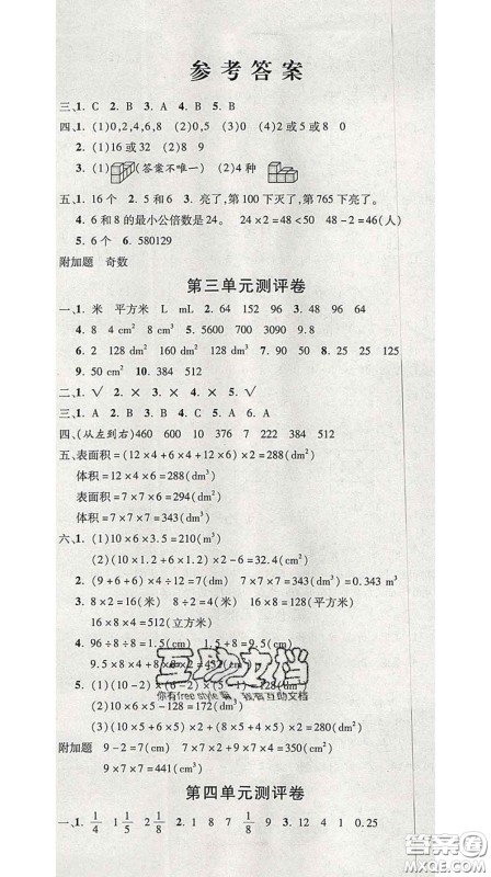 三甲文化2020新版创新考王完全试卷五年级数学下册人教版答案 三甲文化2020新版创新考王完全试卷五年级数学下册人教版答案