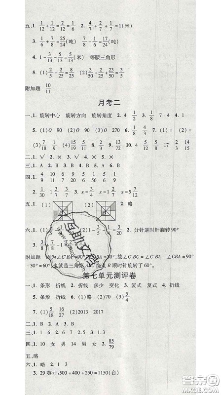 三甲文化2020新版创新考王完全试卷五年级数学下册人教版答案 三甲文化2020新版创新考王完全试卷五年级数学下册人教版答案