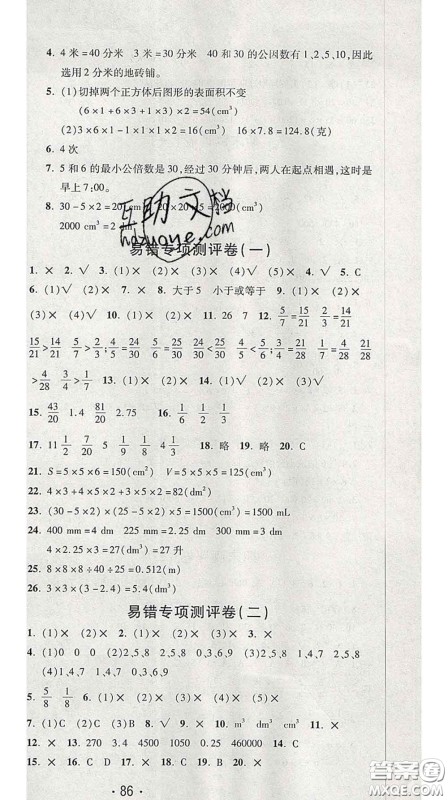 三甲文化2020新版创新考王完全试卷五年级数学下册人教版答案 三甲文化2020新版创新考王完全试卷五年级数学下册人教版答案