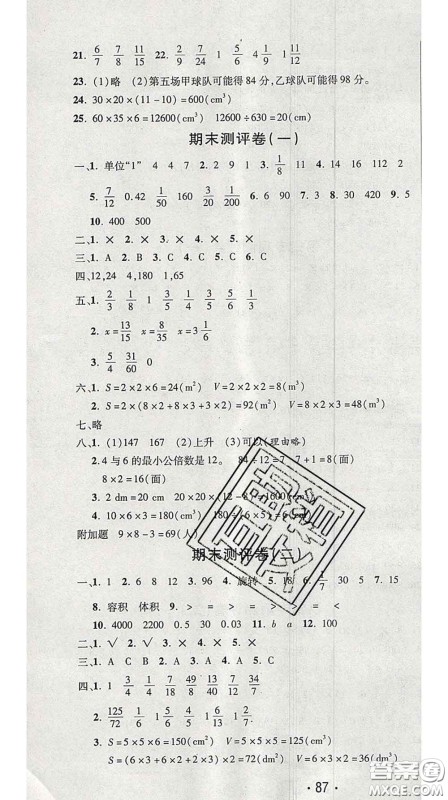 三甲文化2020新版创新考王完全试卷五年级数学下册人教版答案 三甲文化2020新版创新考王完全试卷五年级数学下册人教版答案