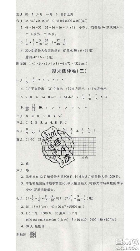 三甲文化2020新版创新考王完全试卷五年级数学下册人教版答案 三甲文化2020新版创新考王完全试卷五年级数学下册人教版答案