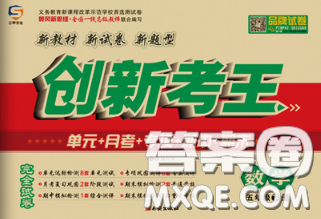三甲文化2020新版创新考王完全试卷五年级数学下册苏教版答案 三甲文化2020新版创新考王完全试卷五年级数学下册苏教版答案
