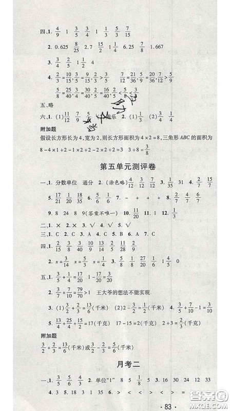 三甲文化2020新版创新考王完全试卷五年级数学下册苏教版答案 三甲文化2020新版创新考王完全试卷五年级数学下册苏教版答案