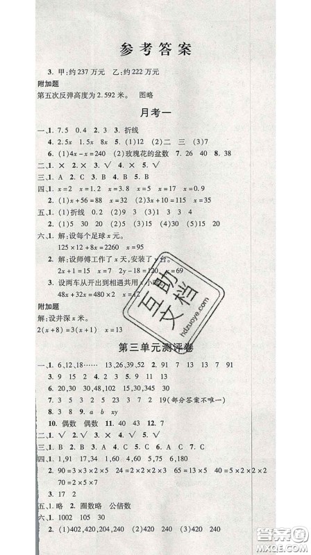 三甲文化2020新版创新考王完全试卷五年级数学下册苏教版答案 三甲文化2020新版创新考王完全试卷五年级数学下册苏教版答案