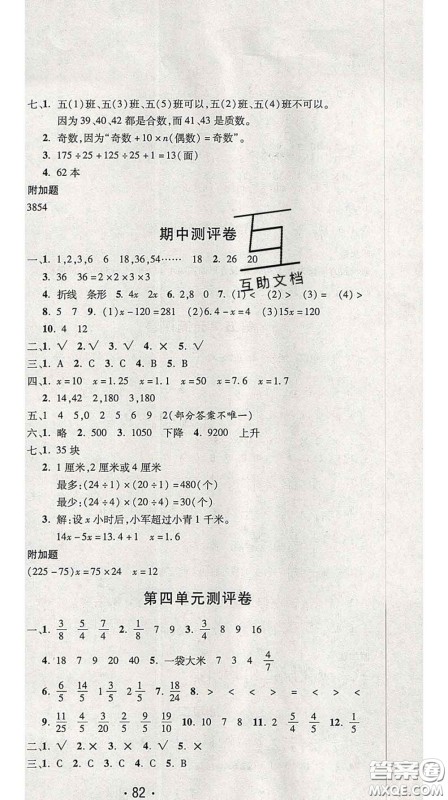 三甲文化2020新版创新考王完全试卷五年级数学下册苏教版答案
