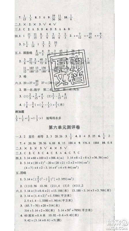 三甲文化2020新版创新考王完全试卷五年级数学下册苏教版答案