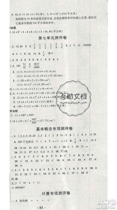 三甲文化2020新版创新考王完全试卷五年级数学下册苏教版答案 三甲文化2020新版创新考王完全试卷五年级数学下册苏教版答案