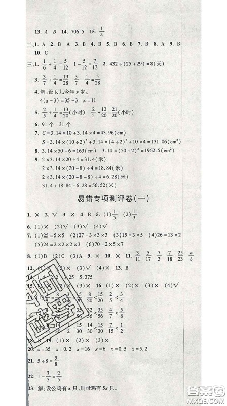 三甲文化2020新版创新考王完全试卷五年级数学下册苏教版答案