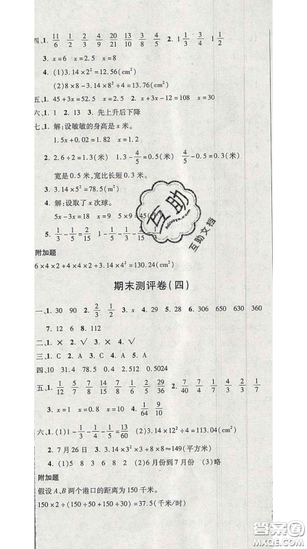 三甲文化2020新版创新考王完全试卷五年级数学下册苏教版答案