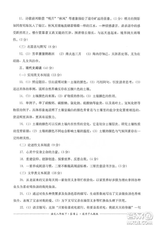 四川教育出版社2020单元测评八年级语文下册人教版答案