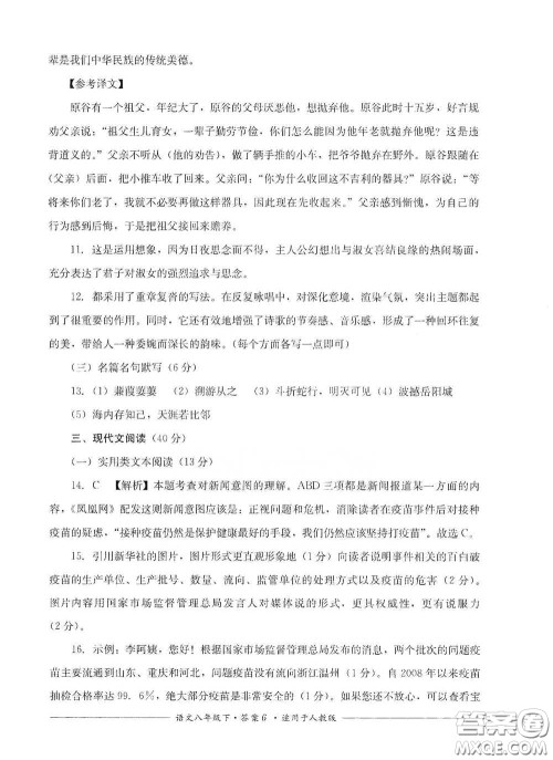 四川教育出版社2020单元测评八年级语文下册人教版答案