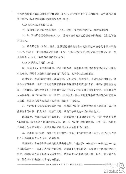 四川教育出版社2020单元测评八年级语文下册人教版答案