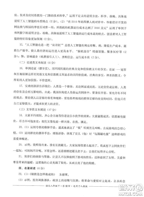 四川教育出版社2020单元测评八年级语文下册人教版答案