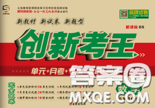 三甲文化2020新版创新考王完全试卷五年级数学下册北师版答案 三甲文化2020新版创新考王完全试卷五年级数学下册北师版答案