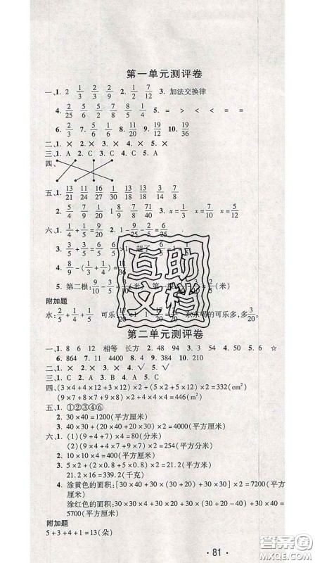三甲文化2020新版创新考王完全试卷五年级数学下册北师版答案 三甲文化2020新版创新考王完全试卷五年级数学下册北师版答案