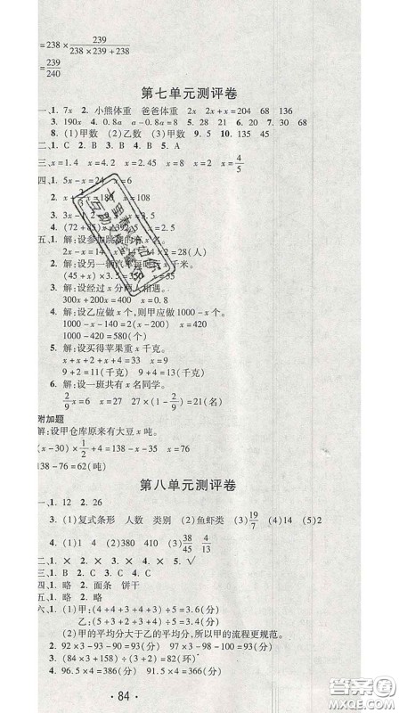 三甲文化2020新版创新考王完全试卷五年级数学下册北师版答案 三甲文化2020新版创新考王完全试卷五年级数学下册北师版答案