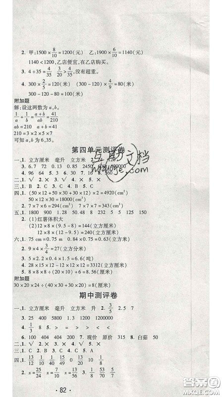三甲文化2020新版创新考王完全试卷五年级数学下册北师版答案 三甲文化2020新版创新考王完全试卷五年级数学下册北师版答案