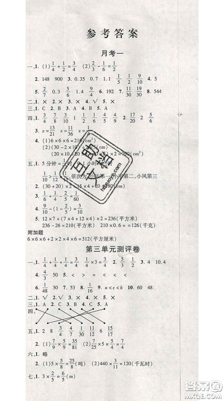 三甲文化2020新版创新考王完全试卷五年级数学下册北师版答案 三甲文化2020新版创新考王完全试卷五年级数学下册北师版答案