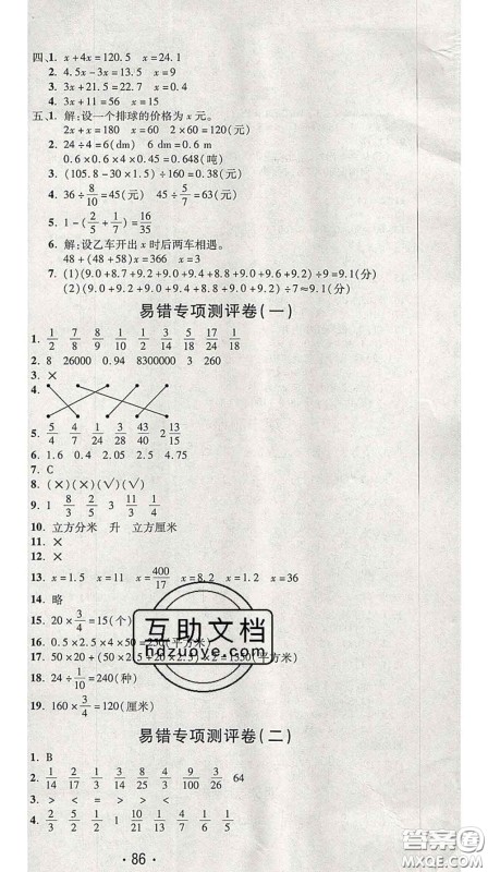 三甲文化2020新版创新考王完全试卷五年级数学下册北师版答案 三甲文化2020新版创新考王完全试卷五年级数学下册北师版答案