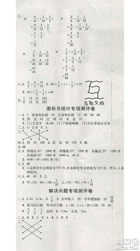 三甲文化2020新版创新考王完全试卷五年级数学下册北师版答案 三甲文化2020新版创新考王完全试卷五年级数学下册北师版答案