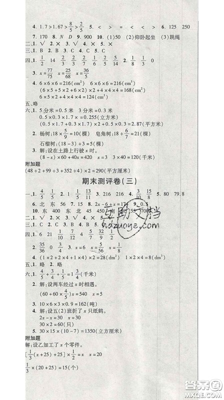 三甲文化2020新版创新考王完全试卷五年级数学下册北师版答案 三甲文化2020新版创新考王完全试卷五年级数学下册北师版答案