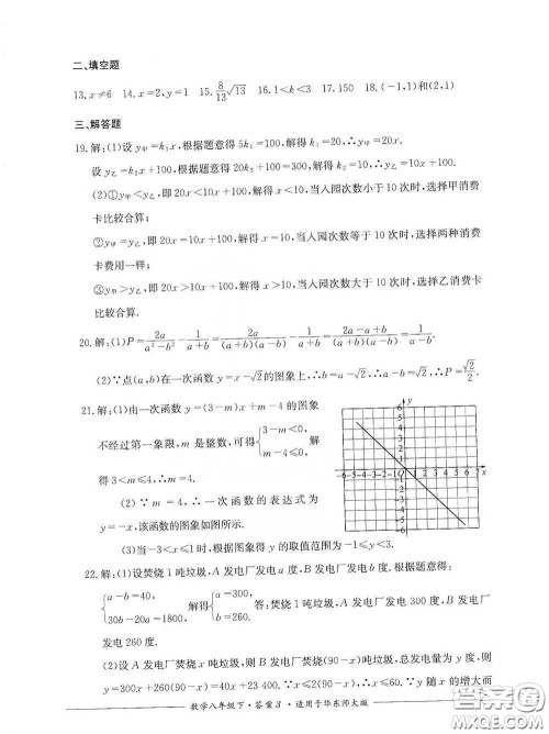 四川教育出版社2020单元测评八年级数学下册华东师大版答案 四川教育出版社2020单元测评八年级数学下册华东师大版答案