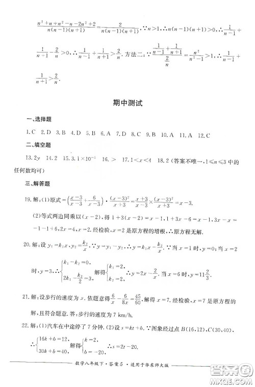 四川教育出版社2020单元测评八年级数学下册华东师大版答案 四川教育出版社2020单元测评八年级数学下册华东师大版答案