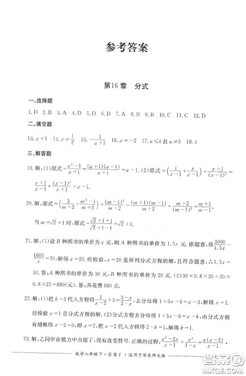 四川教育出版社2020单元测评八年级数学下册华东师大版答案 四川教育出版社2020单元测评八年级数学下册华东师大版答案