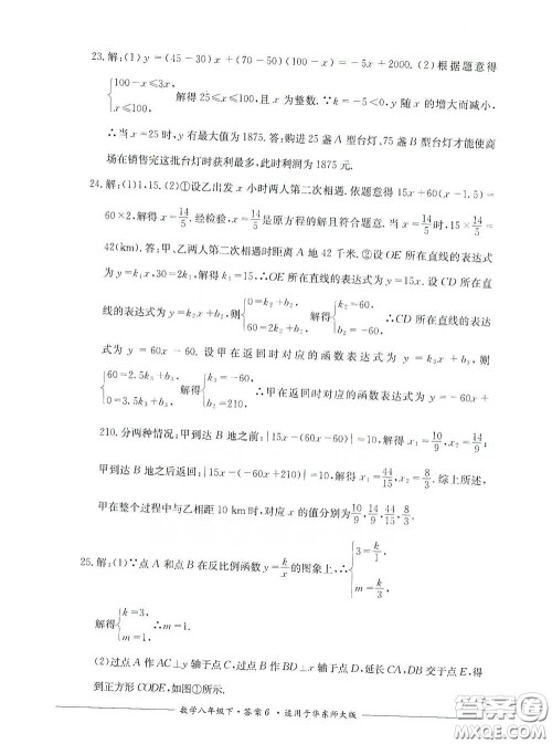 四川教育出版社2020单元测评八年级数学下册华东师大版答案 四川教育出版社2020单元测评八年级数学下册华东师大版答案