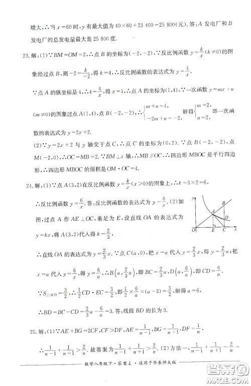 四川教育出版社2020单元测评八年级数学下册华东师大版答案 四川教育出版社2020单元测评八年级数学下册华东师大版答案