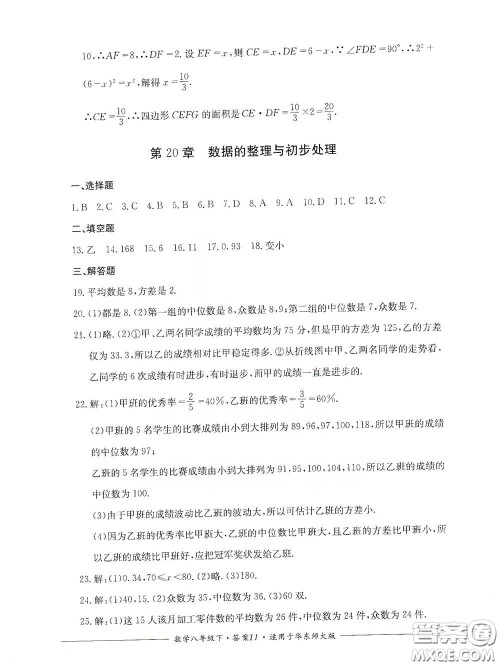 四川教育出版社2020单元测评八年级数学下册华东师大版答案 四川教育出版社2020单元测评八年级数学下册华东师大版答案