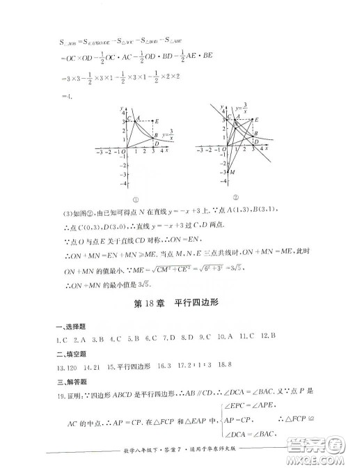 四川教育出版社2020单元测评八年级数学下册华东师大版答案 四川教育出版社2020单元测评八年级数学下册华东师大版答案