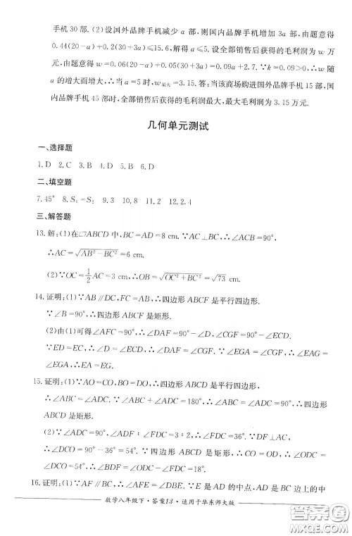 四川教育出版社2020单元测评八年级数学下册华东师大版答案 四川教育出版社2020单元测评八年级数学下册华东师大版答案