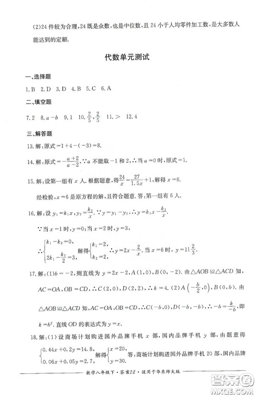 四川教育出版社2020单元测评八年级数学下册华东师大版答案 四川教育出版社2020单元测评八年级数学下册华东师大版答案