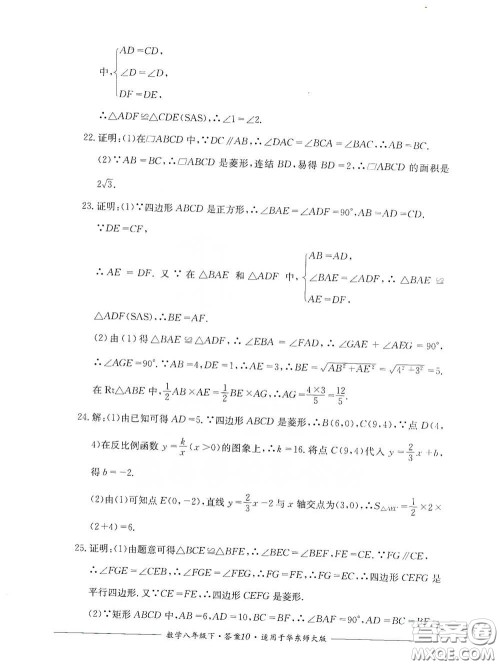 四川教育出版社2020单元测评八年级数学下册华东师大版答案 四川教育出版社2020单元测评八年级数学下册华东师大版答案