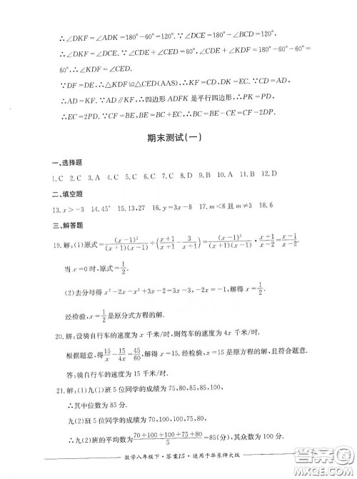 四川教育出版社2020单元测评八年级数学下册华东师大版答案 四川教育出版社2020单元测评八年级数学下册华东师大版答案