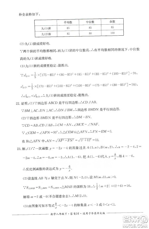 四川教育出版社2020单元测评八年级数学下册华东师大版答案 四川教育出版社2020单元测评八年级数学下册华东师大版答案