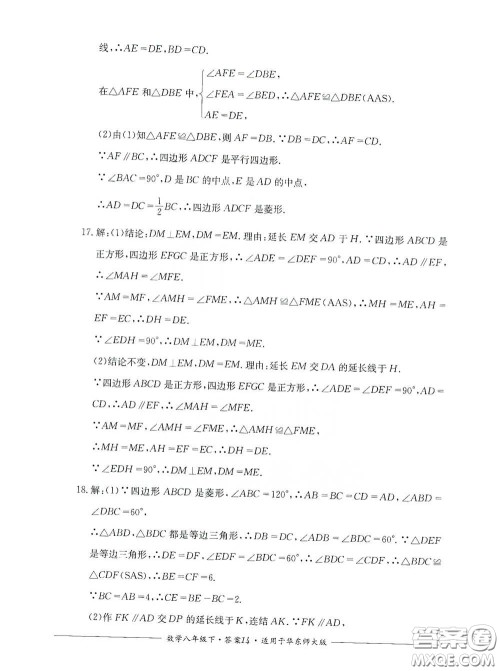 四川教育出版社2020单元测评八年级数学下册华东师大版答案 四川教育出版社2020单元测评八年级数学下册华东师大版答案