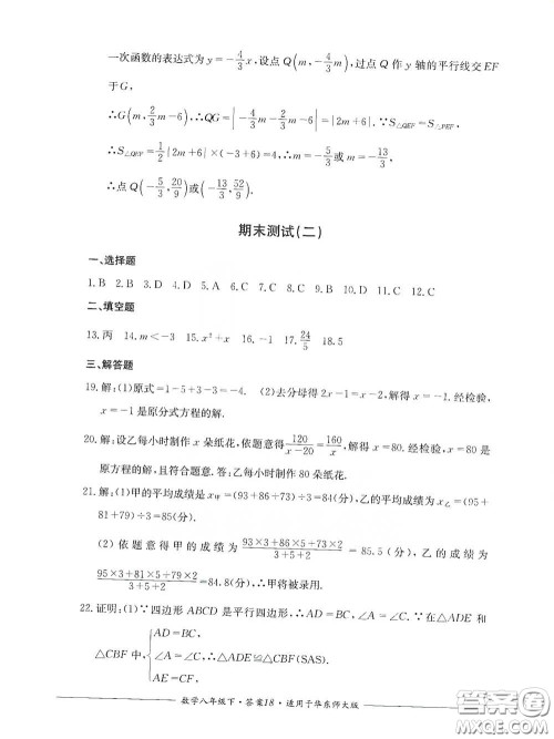 四川教育出版社2020单元测评八年级数学下册华东师大版答案 四川教育出版社2020单元测评八年级数学下册华东师大版答案