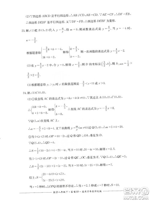 四川教育出版社2020单元测评八年级数学下册华东师大版答案 四川教育出版社2020单元测评八年级数学下册华东师大版答案